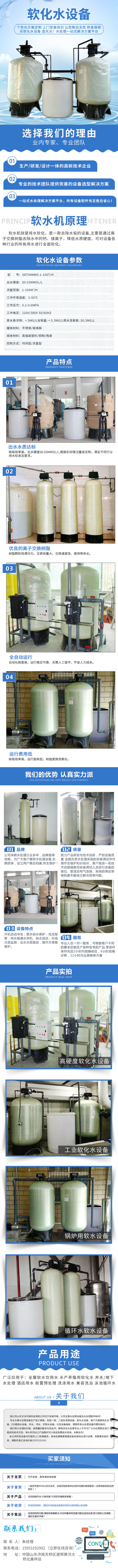 山东天沃环保软化水设备详情